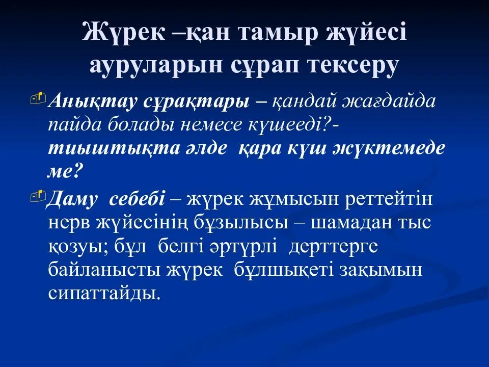 Қан алу. Журек Кан тасмыр жуйеси. Эндокриндік жүйенің аурулары презентация. Балалардағы жедел АС қорыту бұзылыстары презентация. Жүрек автоматиясының механизмі презентация.