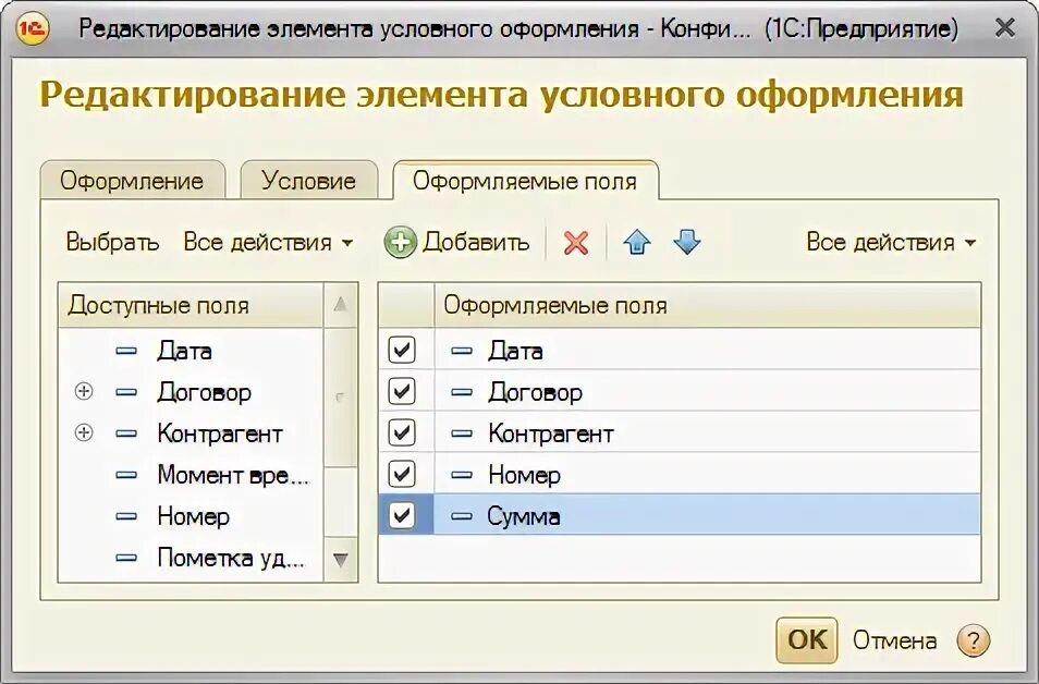 Форма списка 1с. Условное оформление. 1с условное оформление. Условное оформление с использованием элементов стиля 1с.