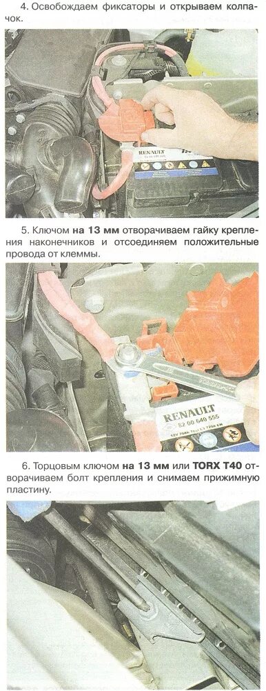 Снятие аккумуляторной батареи