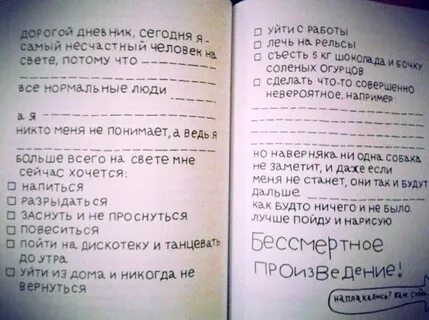Дорогой дневник этажи текст