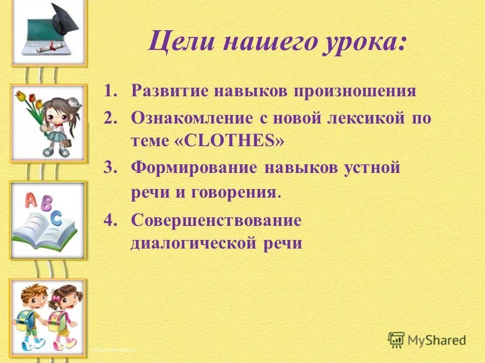 задачи развития произношения у детей. формирование навыков произношения. навык говорения на английском языке. формирование навыков произношения. фонетические игры.