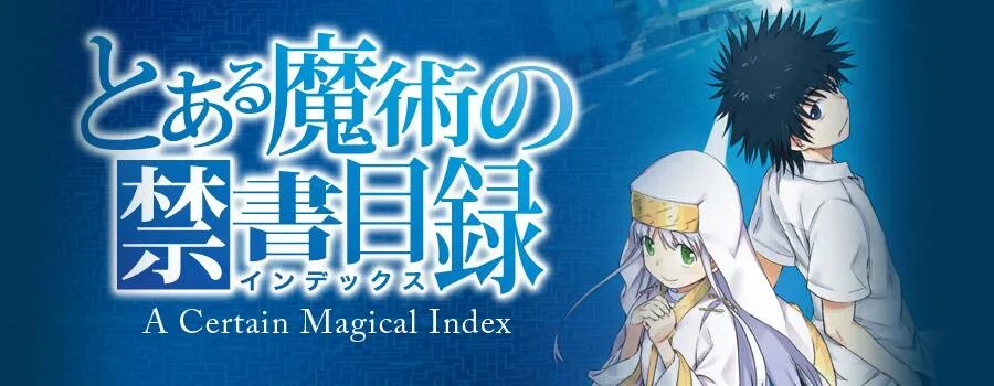 A certain magical index. Certain magical index логотип. аниме анонс сезона 7 июля. index magic logo.