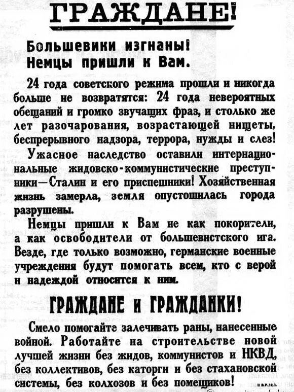 Фашистские приказы. Фашистские листовки против Сталина. Немецкие листовки. Листовки фашистов. Листовки немцев.