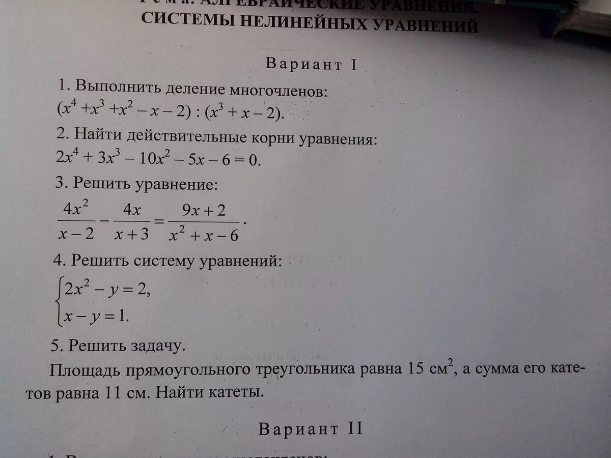 Контрольная работа 4 системы уравнений 8 класс. Решение систем нелинейных уравнений. : Алгебраические уравнения. Системы нелинейных уравнений. Решение систем двух нелинейных уравнений. Решение нелинейных уравнений с двумя неизвестными.