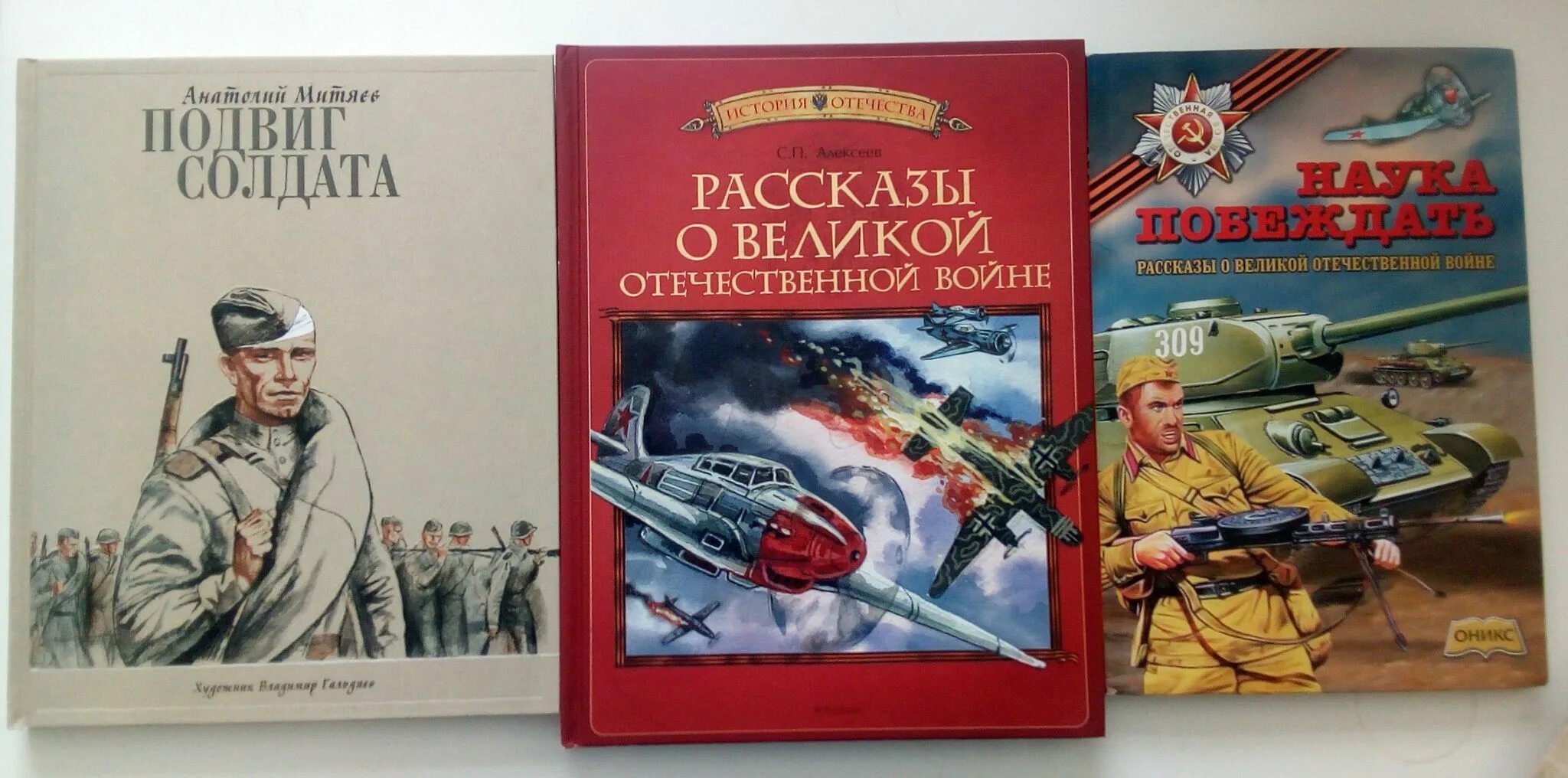 Рассказ о великой книге. Книга Алексеева рассказы о Великой Отечественной войне.