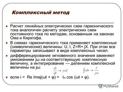 Аналогичный расчет