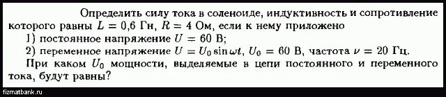 Определите силу тока в соленоиде Индуктивность 0,6 и сопротивление 4. Как найти силу тока в соленоиде. Определите силу тока в соленоиде индуктивностью 0,3. Как найти силу тока в соленоиде с индуктивностью. Индуктивность катушки равна 0.4 гн