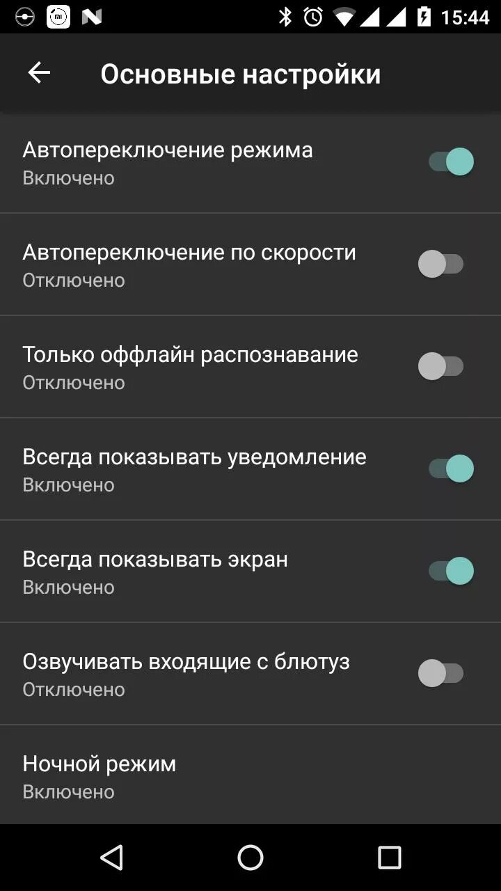 Запрет входящих на андроид. Голосовой набор номера для андроид через гарнитуру. Как включить озвучку. Настройки озвучивания. Настройки голосовых вызовов через блютуз.