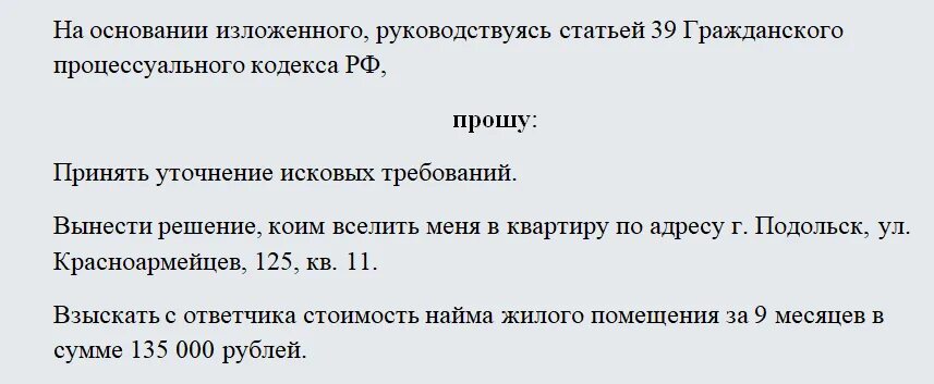 39 гпк заявление об уточнении исковых