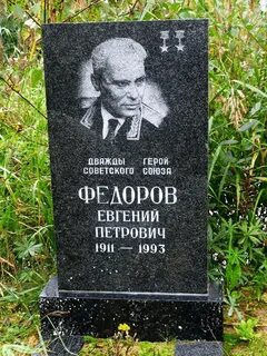 Федоров старший