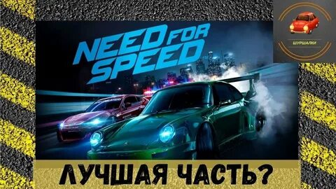 Нид фор спид ориджин