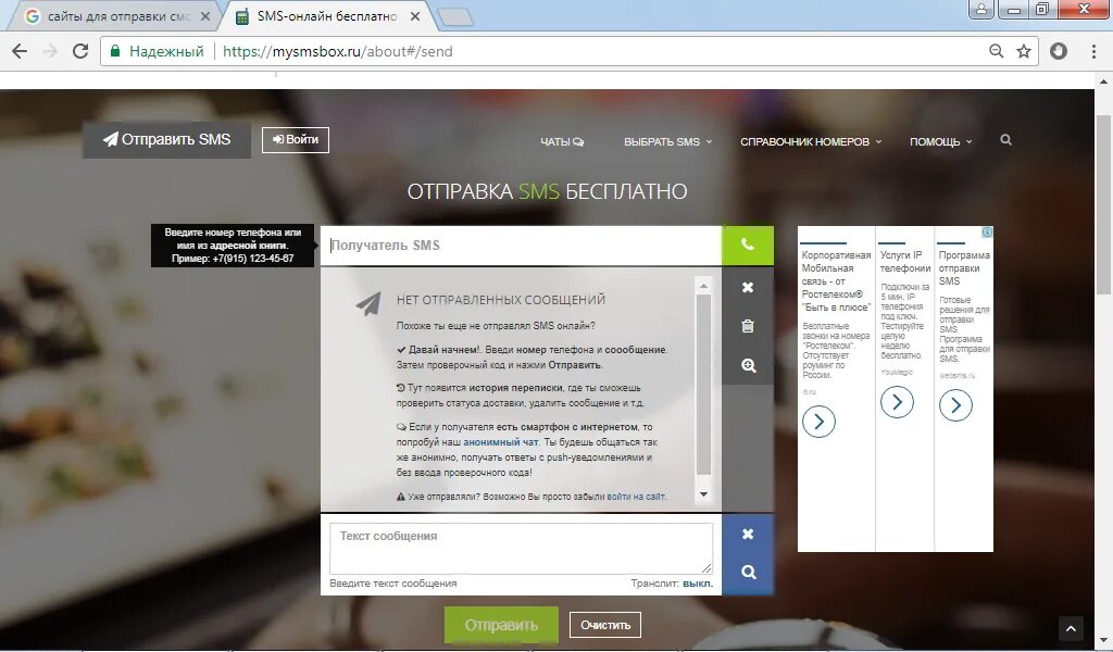 Анонимное смс с компьютера на телефон. SMS на компьютере. Как отправить смс со смартфона. Как отправить сообщение на смартфоне. Как отправить сообщение с телефона на колонку