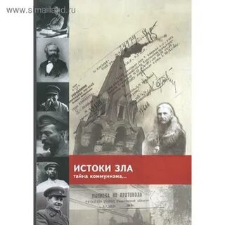Истоки коммунизма