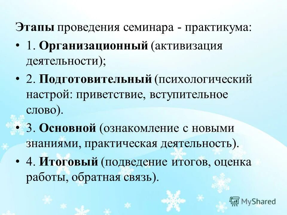 Анализ семинара практикума. Рефлексивный лист семинара. Анализ семинара практикума. Анализ детских работ. Итоги семинара практикума.