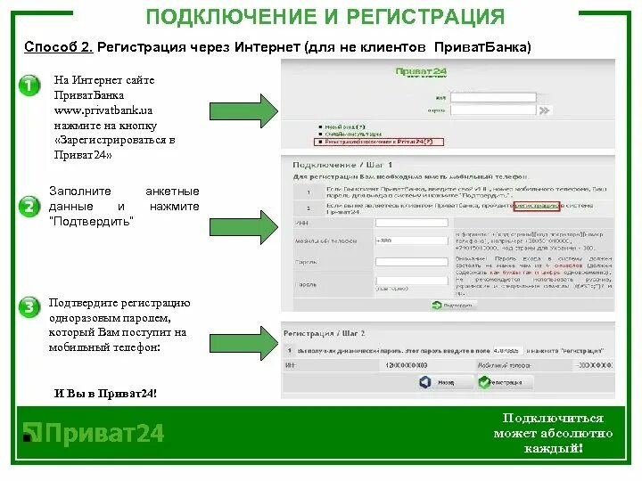 Регистрация через телефон на сайте. Регистрация через интернет. Регистрация через. Приват24 клиент банк. Приват24 регистрация через компьютер.