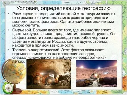 От чего зависит размещение металлургических предприятий