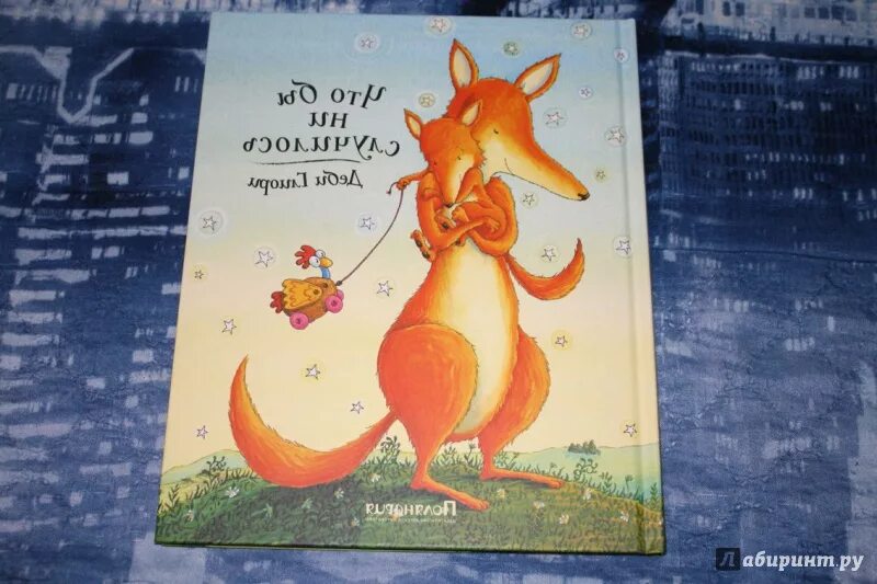 Что бы ни случилось помни. Деби глиори чтобы ни случилось. деби глиори доброй ночи. что бы ни случилось книга.