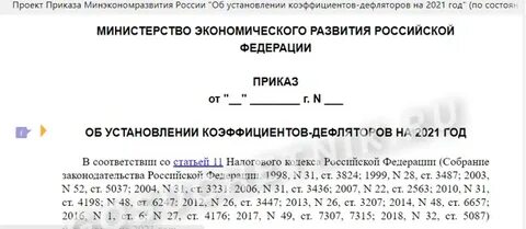 Какой дефлятор на 2024 год