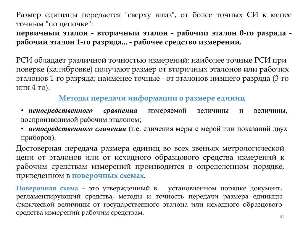 Рабочий эталон 1 го разряда