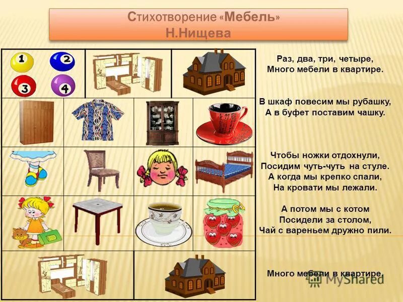 Конспект занятия предметы быта. Мебель задания для дошкольников. задания по теме мебель для дошкольников. задание по лексической теме мебель для дошкольников. предметы мебели задания для детей.