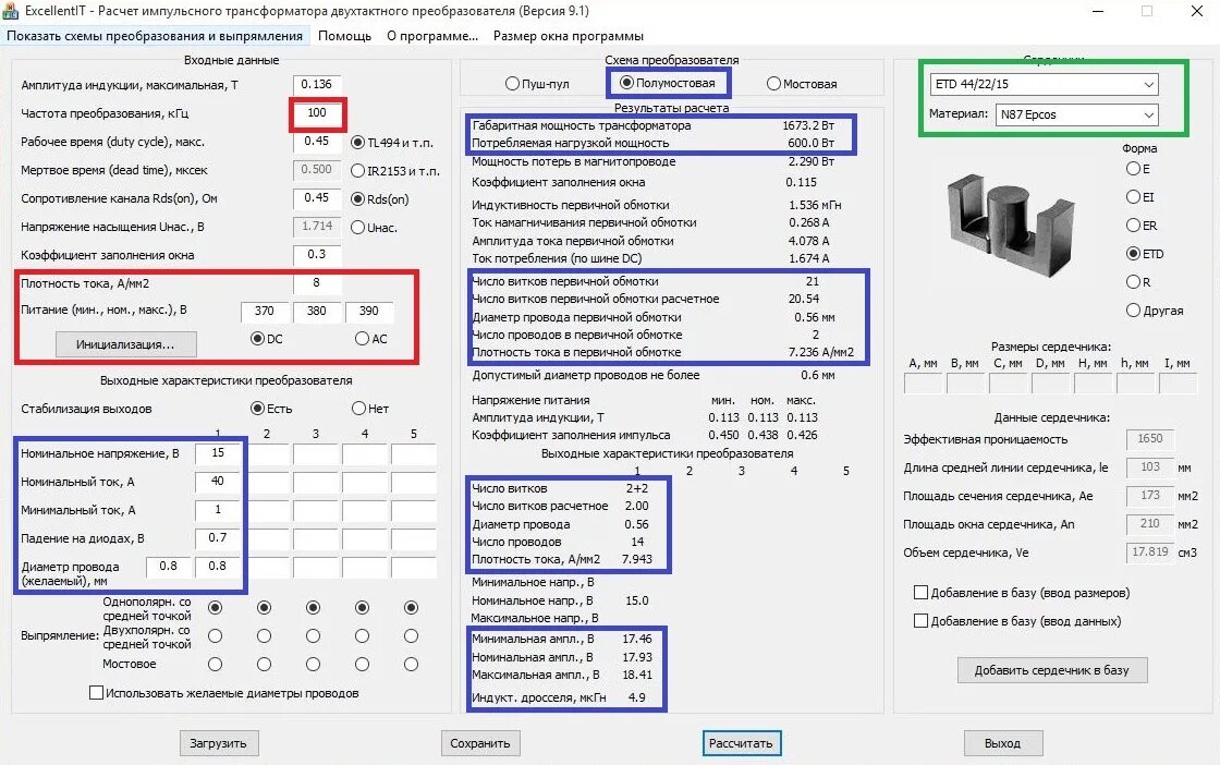 Как рассчитать трансформаторы тока. Расчетная мощность трансформатора. Схема обмоток импульсного трансформатора. Габаритная мощность импульсного трансформатора. Программа для намотки импульсного трансформатора.