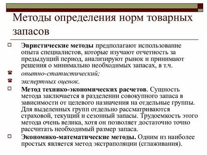 Определение норматива запасов