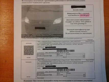 Получить квитанцию за штраф