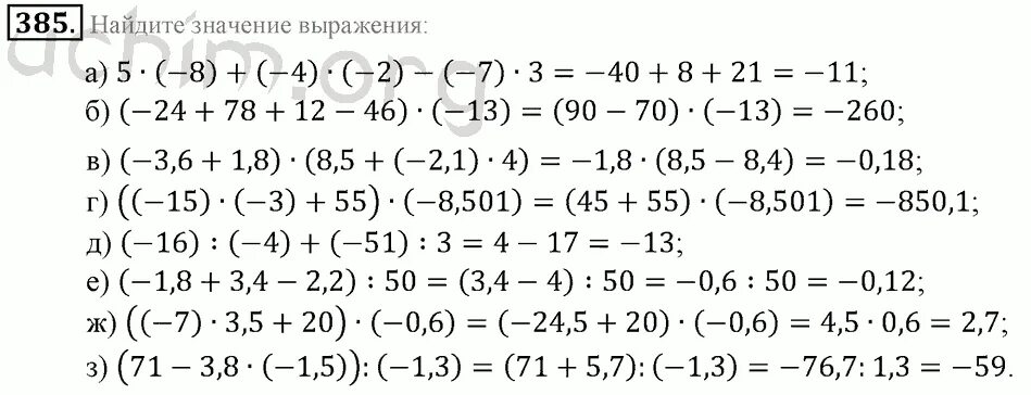 Математика 6 класс номер 385. Математика 6 класс Никольский номер 385 часть 1. Математика номер 385 к класс. Математика 6 класс стр 71 номер 385. Математика 6 никольский номер 385