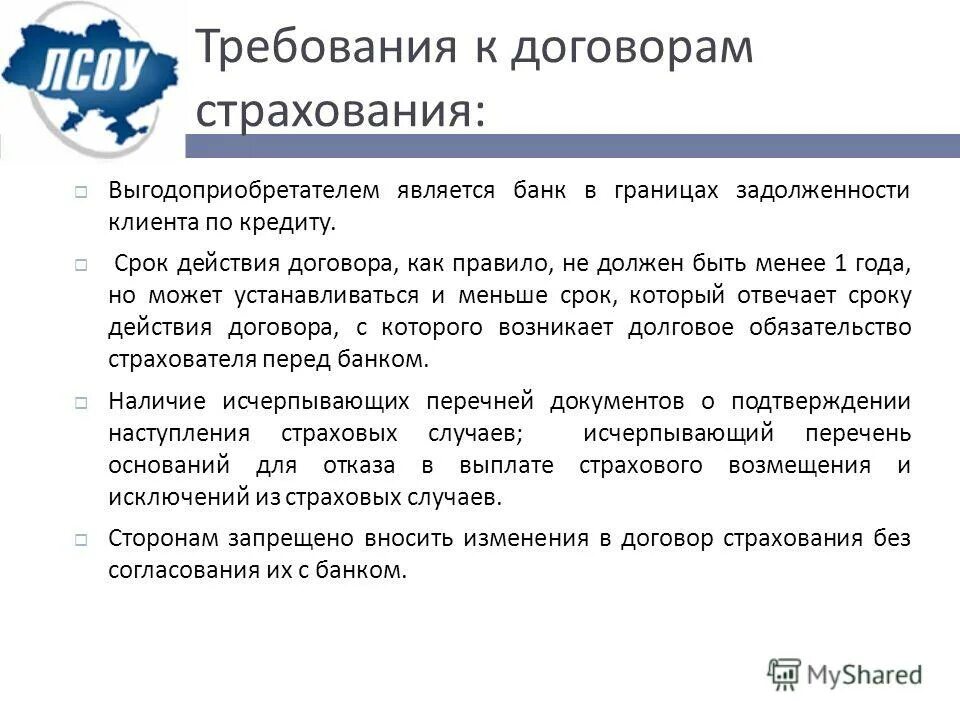 Договор в пользу выгодоприобретателя