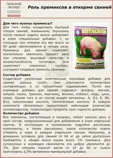 Седиминум плюс поросятам сколько