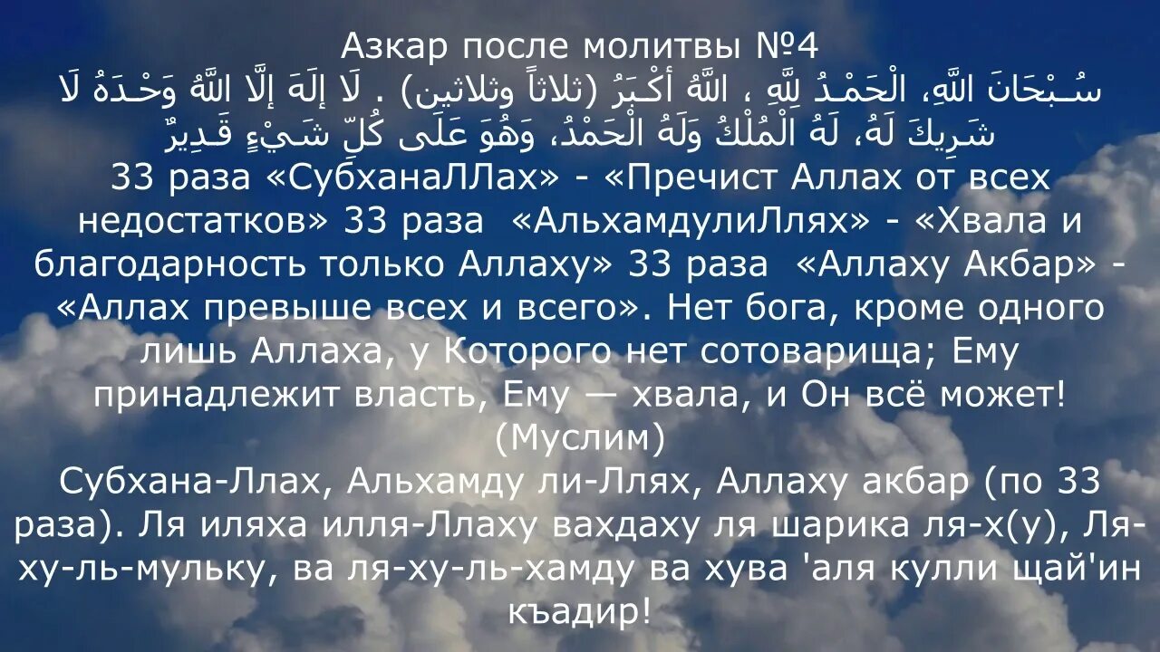 После ночной молитвы. Азкары. Молитва азкары. Азкар после молитвы. Сура азкары.