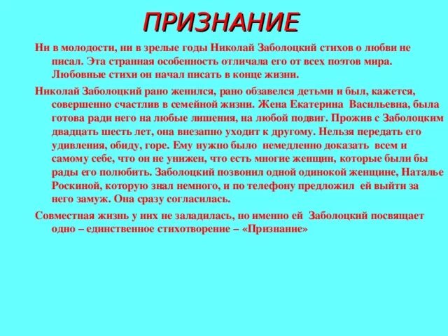 Анализ стихотворения николая заболоцкого. Заболотский признание стих. Стихотворение признание Заболоцкий. Признание Заболотский текст.