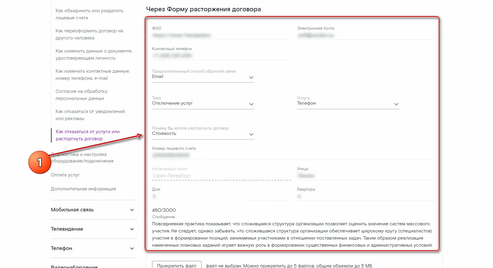 Расторжение контракта с Ростелекомом. Расторжение договора Ростелеком. Ростелеком СПБ расторжение договора. Ростелеком возврат денежных средств. Как расторгнуть телефон с ростелекомом