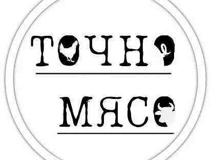 Точно мясо