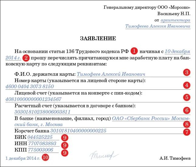 30101810400000000225 бик. Заявление о переводе заработной платы на карту. Написать заявление о переводе зарплаты на другую карту. Заявление на перечисление зарплаты на другую карту образец. Заявление работника о переводе зарплаты на карту.