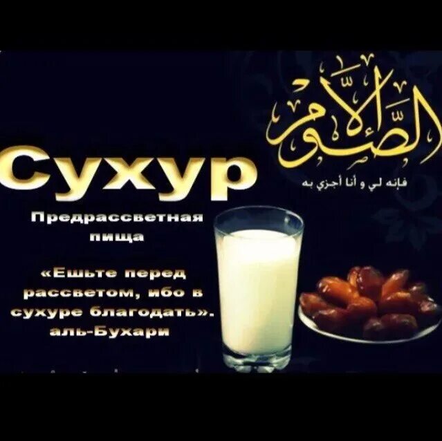 Что читать перед сухуром