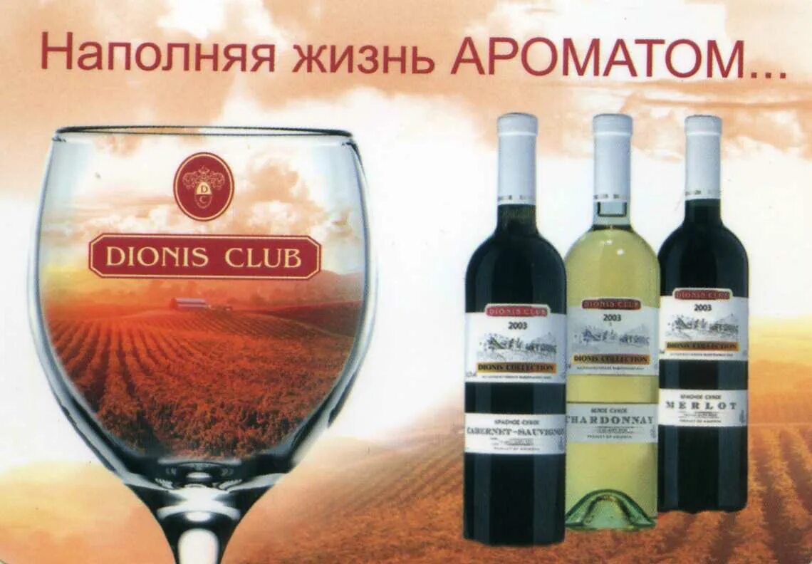 Дионис вино. Дионис клуб вино. Дионис клуб вина Грузии. Merlot Dionis Club вино. Чары диониса вино купить