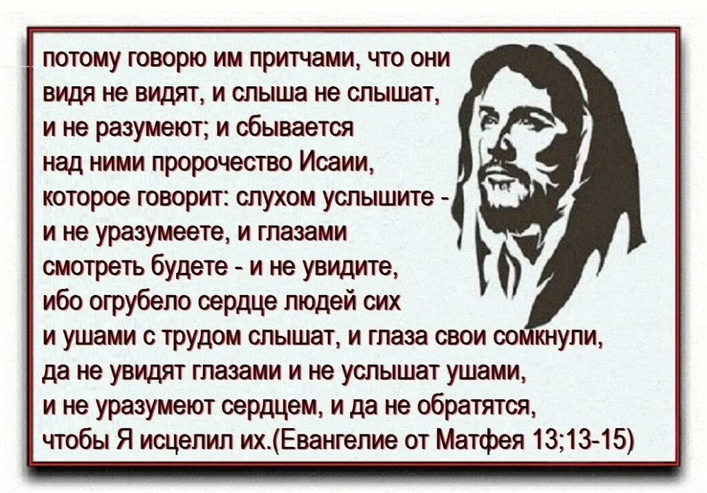 Евангелие от матфея читать 12. Евангелие от Матфея глава. Евангелие от Матфея глава 1. Евангелие от Матфея глава 13. Первая глава Евангелия от Матфея.