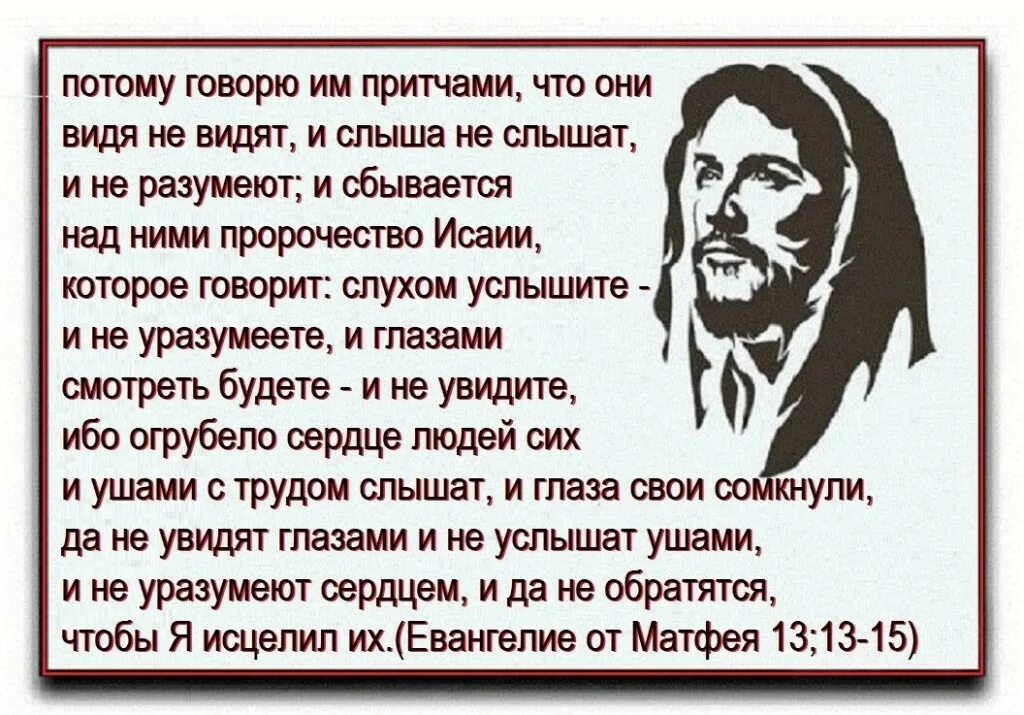 В науке он вперит ум алчущий познаний. Евангелие от Матфея глава 13. Первая глава Евангелия от Матфея. Имеющий уши да услышит имеющий глаза да увидит Евангелие от Матфея. Библия Евангелие от Матфея.