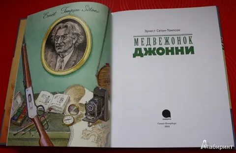 Медвежонок джонни