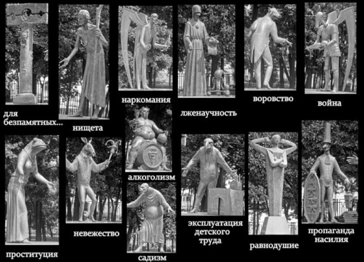 Пороки души человека. Статуя грехов в Москве семь смертных. Памятник 7 грехов в Москве. Статуи грехов в Москве 7 смертных. Памятник семи грехам в Москве.