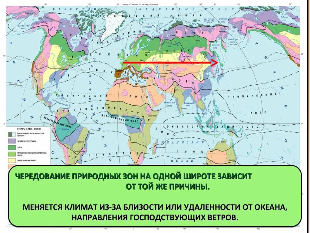 Название природных зон 6 класс география. Природные зоны земли 7 класс география карта.