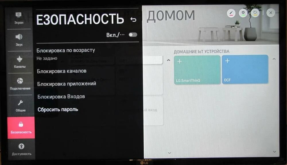 Родительский контроль на телевизоре. LG телевизор блокировка от детей. Родительский контроль на телевизоре Samsung Smart. Родительский контроль на телевизоре LG. Как заблокировать телевизор lg