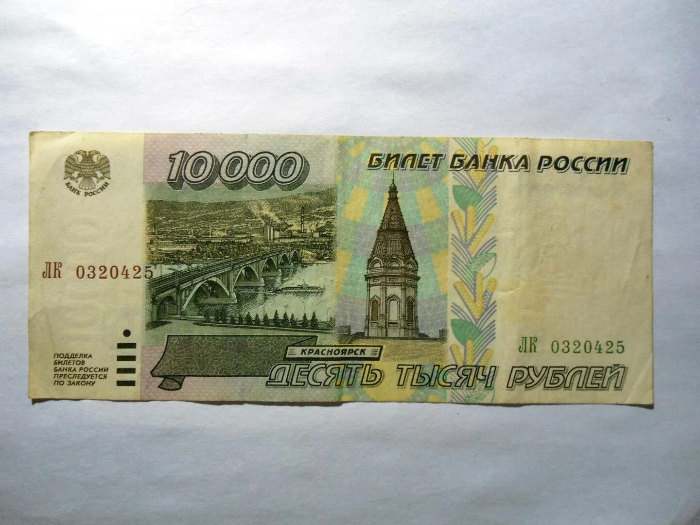 Банкнота 10000 рублей 1995. Купюра 10000 рублей. 10 000 Рублей купюра. 10 Рублей купюра.