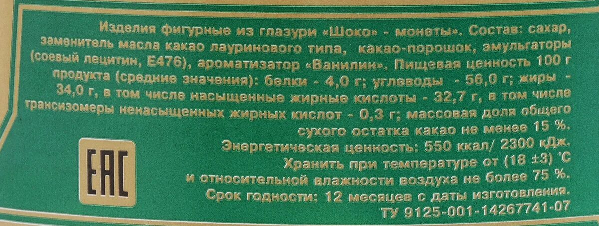 Заменитель масла какао. Лауриновый заменитель какао масла. Нетемперируемый лауринового типа заменитель какао масла что это. Какао масла лауринового типа. Лауриновый заменитель какао масла что это