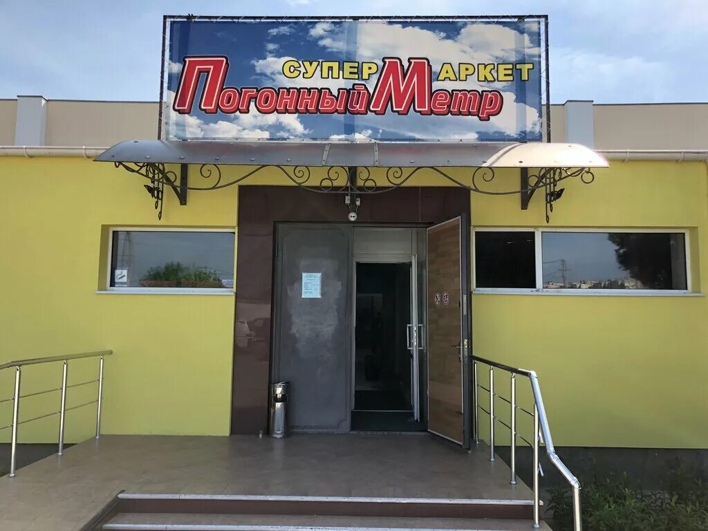 погонный метр линолиум. сколько стоит покрасить 1 квадратный метр кухни. магазин погонный метр в евпатории официальный сайт. погонный метр евпатория. евпатория ковровые магазины.