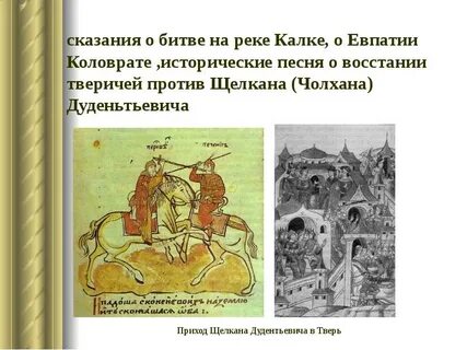 Сказания о битвах