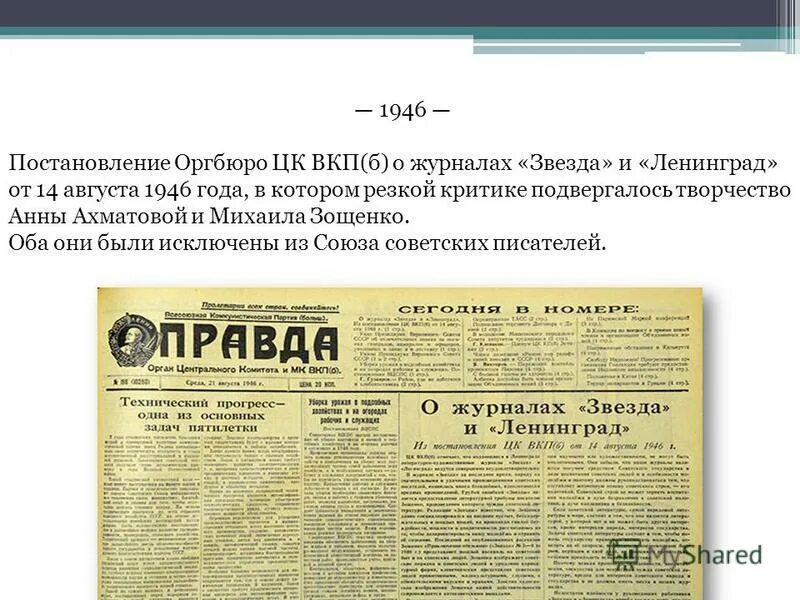 Постановление цк о журналах звезда и ленинград. Постановление о журналах звезда. Постановление оргбюро цк вкп б о журналах звезда и ленинград. Постановление цк о журналах звезда и ленинград. Постановление цк вкп б о журналах звезда.