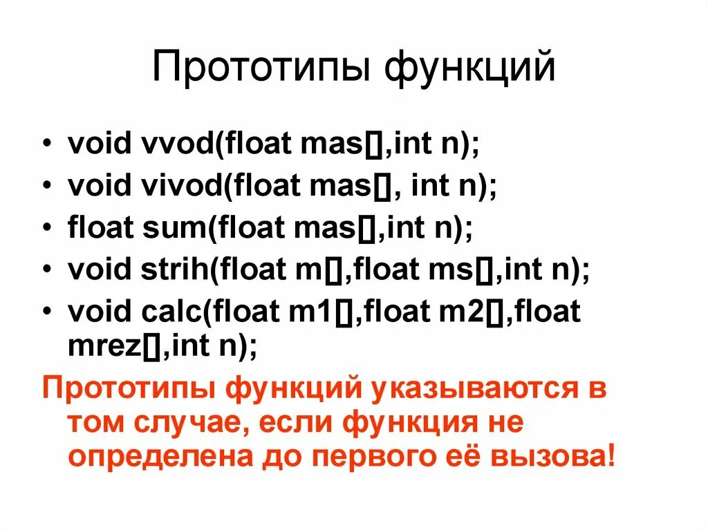 С функция float int int. Прототип функции. прототип функции c++. прототип функции в языке си. функция, прототип функции..