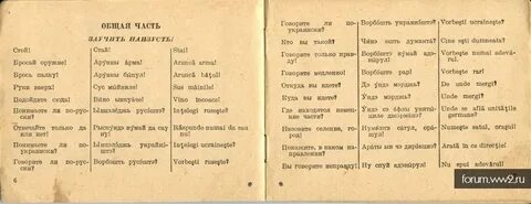 Расшифровка разговора немецких
